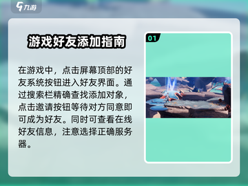 星之破晓加好友秘籍🔥超简单方法等你来学！截图2