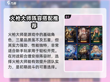 帝国与魔法🔥火枪大师技能全面解析！💥截图2