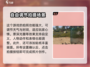 七日世界📸拍照技巧大公开！玩家必看🔥截图3