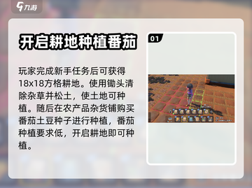 沙石镇时光🔥轻松获取番茄秘籍！🎮截图2