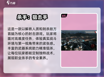 🔥2025最受欢迎的暗杀游戏大盘点💥截图6