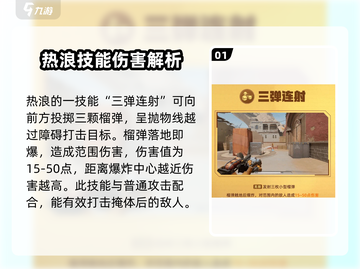 天启行动🔥热浪英雄技能全面解析！💥截图2