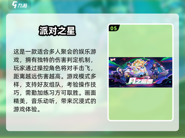9人聚会必玩🔥2025最潮游戏大公开🎉截图6