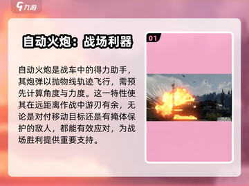创世战车🔥自动火炮超全技巧分享，轻松制霸战场！截图2