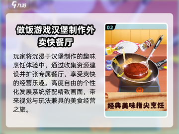🔥2025超火做饭游戏TOP榜🍳截图3
