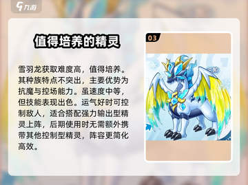 西普大陆手游🔥雪羽龙玩法大全🎉截图4