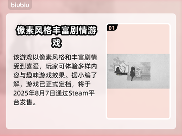 爱氏物语上线！发售价格+平台全曝光💥🔥截图2