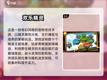 🔥2025精灵手游TOP榜新鲜出炉！🎮✨截图4