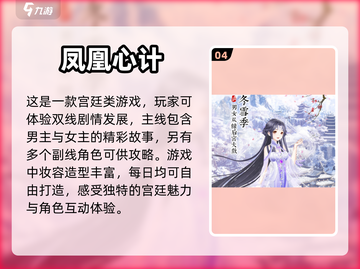 2022超🔥宫廷游戏合集🎉下载必玩截图5
