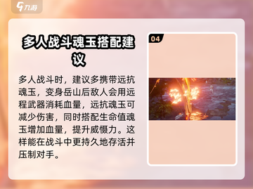 永劫无间手游岳山三排必胜🔥技巧大全⚡截图5
