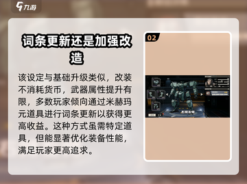 钢岚🔥武器升级全攻略｜快速提升战力✨截图3