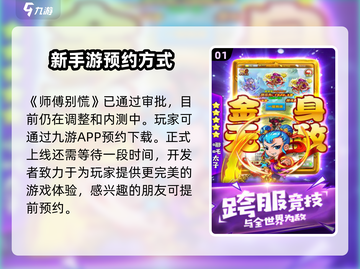 师傅别慌🔥超全攻略玩法大揭秘！🎮截图2