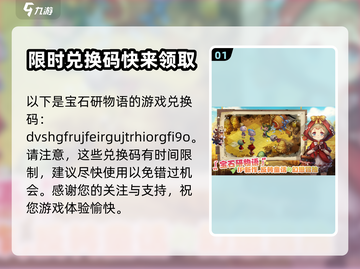 宝石研物语伊恩之石💥最新兑换码大全🎁截图2