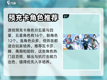 白荆回廊🔥预抽卡必带角色推荐！💎截图2