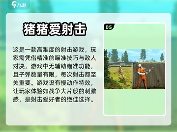 🔥2023必玩射击单机游戏推荐💥截图6