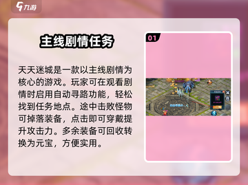 天天迷城🔥超好玩！揭秘让你上瘾的玩法✨截图2