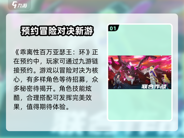 🔥乖离性百万亚瑟王环玩法大揭秘💥游戏体验超赞！截图2