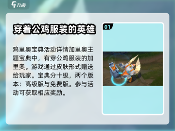英雄联盟手游🔥鸡里奥宝典大揭秘🎉截图2