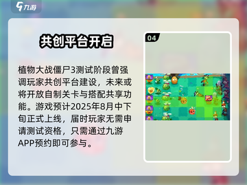 《植物大战僵尸3》元素进化1+1=？💥截图5