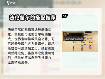 万龙觉醒🔥法伦笛尔最强英雄搭配🔥截图5
