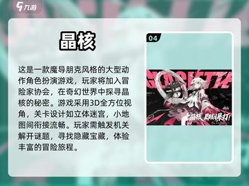 2024热门游戏大盘点！🔥你玩过几个？截图5
