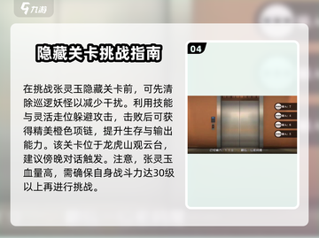 异人之下手游隐藏关卡🔥超全攻略来了！⚡截图5