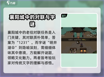 大江湖之苍龙与白鸟对联🔥玩法攻略来啦！截图2