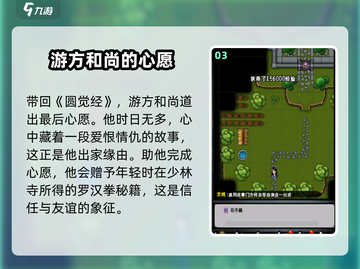 江湖风云录：游方和尚🔥超强攻略与人物解析！-monk截图4