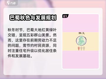 淡墨水云乡锦绣巴蜀🔥超全玩法攻略来啦！截图2