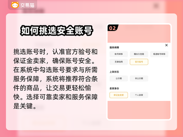 爱琳诗篇：买号平台大揭秘，安全可靠✨🔥截图3