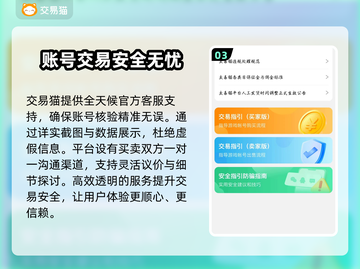 王者账号交易平台大揭秘！🔥买号安全又靠谱💡截图4