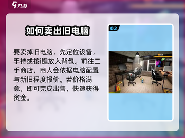 网吧模拟器2🔥旧电脑处理方法大揭秘！💥截图3