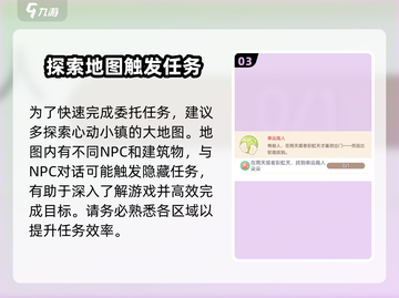 心动小镇🔥快速完成委托任务秘籍🎉截图4