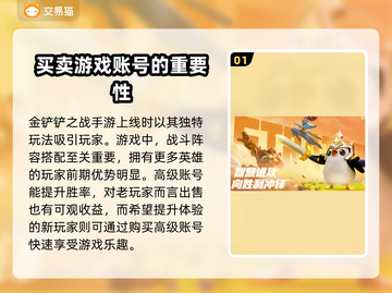 金铲铲账号交易去哪儿？🔥安全平台推荐！截图2