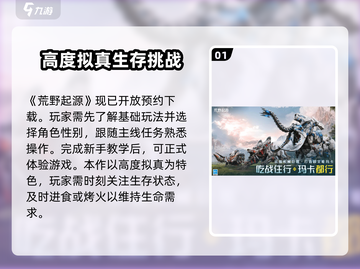 荒野起源🔥超详细游戏攻略，这样玩才爽！截图2