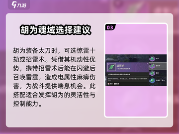 永劫无间手游🔥胡为魂玉最强搭配攻略来啦！截图4