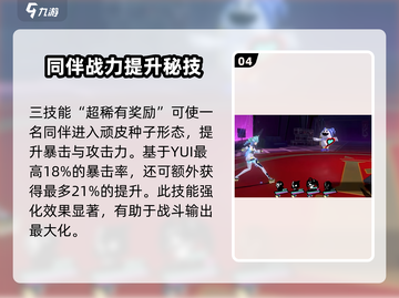 女神异闻录夜幕魅影YUI🔥超详细介绍来啦！✨截图5