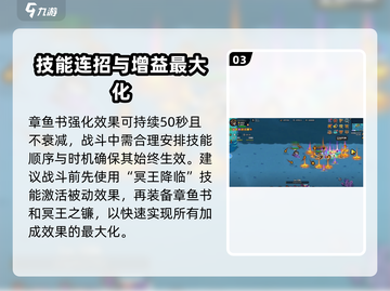 英勇之地📖章鱼书🔥超强强化攻略✨截图4