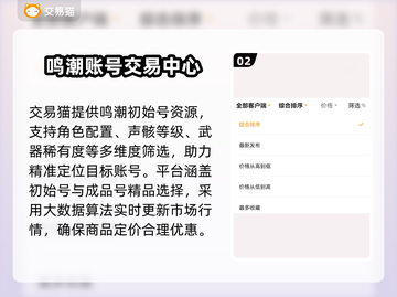 鸣潮账号交易🔥买初始号安全可靠平台推荐！🎉截图3