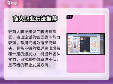 巴风特之怒商人二转必看🔥二次转职攻略分享！🎮截图4