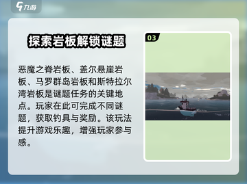 渔帆暗涌🔥弯体鱼岩板手游终极攻略大全！截图4