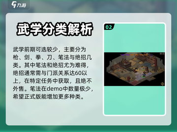大侠立志传🔥武学攻略：必看使用指南！截图3