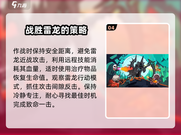 单刷雷龙不是梦！🔥《英勇之地》灾雷眷徒打法攻略截图5