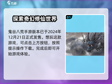 鬼谷八荒手游来了！💥下载地址抢先看👇截图2