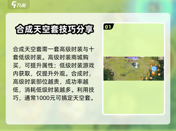 勇士与冒险🔥天空套合成只需1分钟！省钱技巧大公开🎮截图2