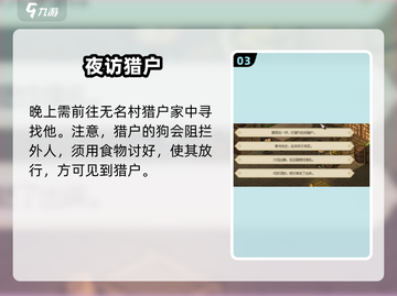 🔥大侠立志传猎户藏哪？🦌截图4