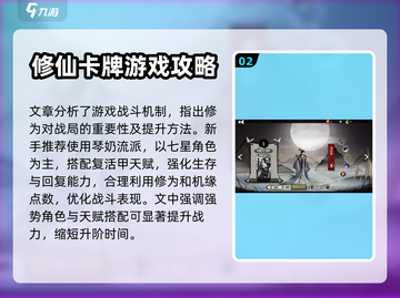 弈仙牌🔥新手必看！极速上手攻略大全🎉截图3