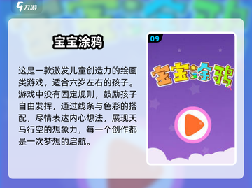 🔥2025最火6岁宝宝游戏TOP100🎉截图10