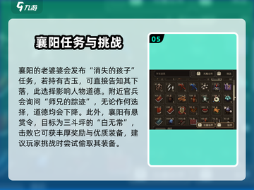 大江湖之苍龙与白鸟🔥襄阳通关秘籍💡截图6