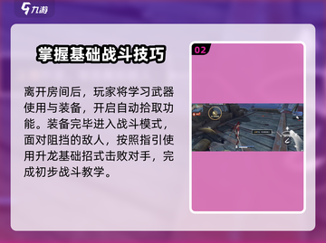 永劫无间手游剧情🔥通关秘籍💡轻松过截图3